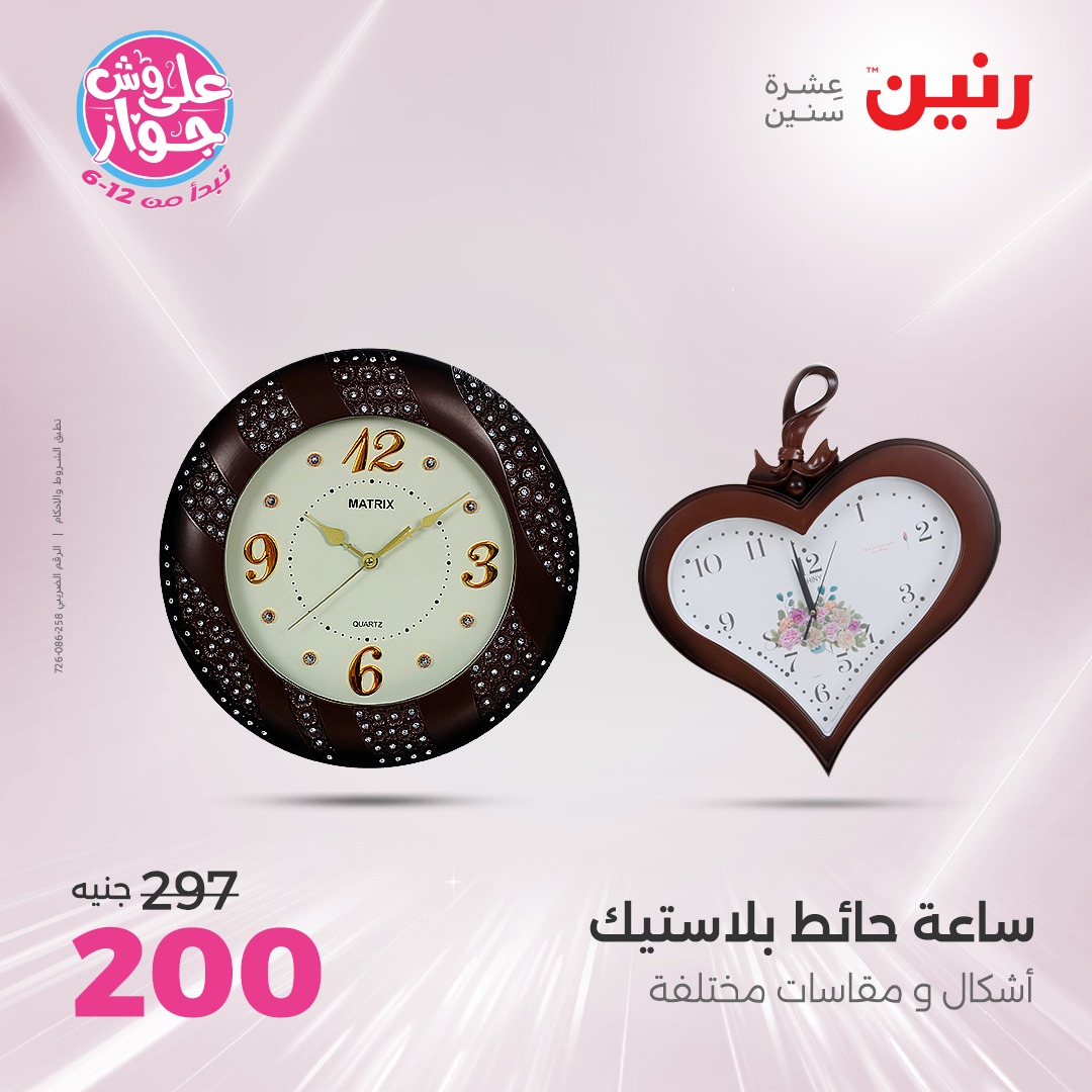 raneen offers from 17jul to 19jun 2025 عروض رنين من 17 يوليو حتى 19 يونيو 2025 صفحة رقم 53